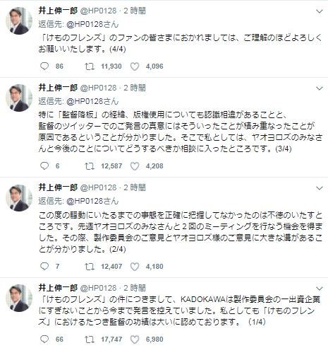 井上氏のツイート