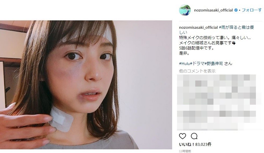 痛々しいメークの佐々木希さん（写真はインスタグラムより）