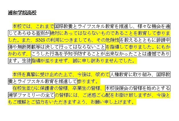 浦和学院高校の謝罪文（3段落以降）