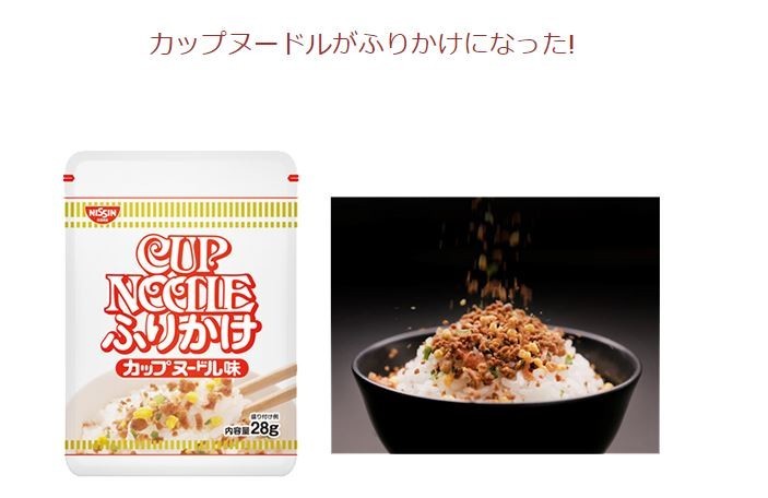 「空想商品」だった「カップヌードルふりかけ」が現実に　日清が先着2万名にプレゼント開始