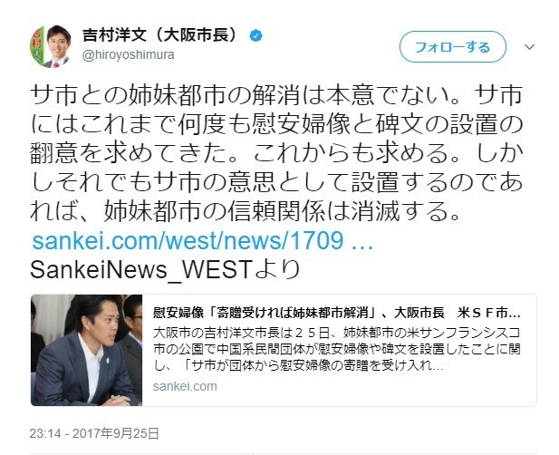 慰安婦像めぐり「姉妹都市終了」検討　大阪市とサンフランシスコ市が「膠着状態」