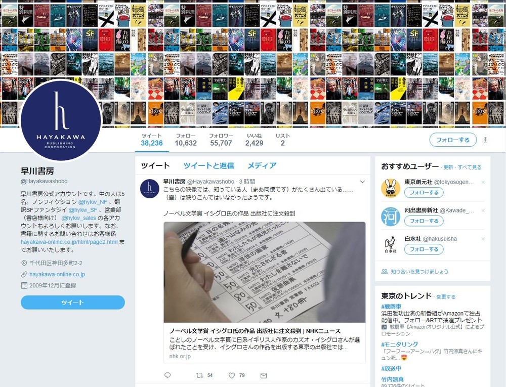 イシグロさん受賞する→SF・ミステリが売れる!?　「早川書房」注目でツイッターお祭り騒ぎ