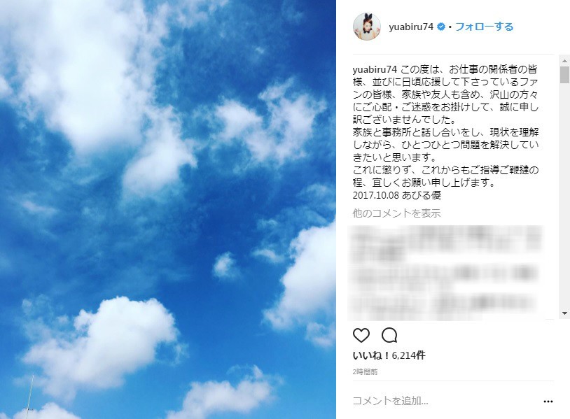 あびる優「夫の不倫騒動」をわびる　「いろいろ聞いている」アッコがひと言