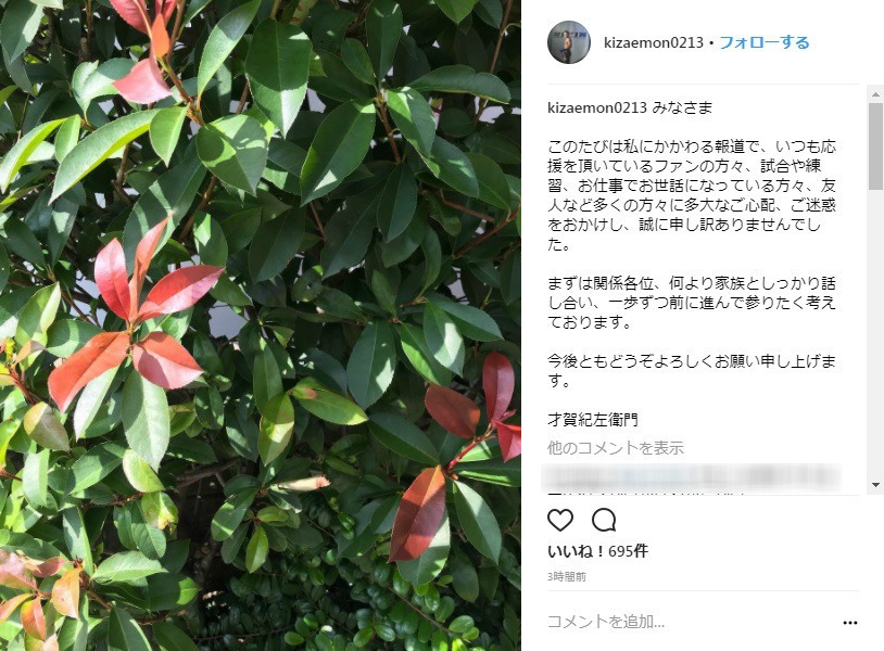 才賀さんの謝罪文（画像は、スクリーンショット）