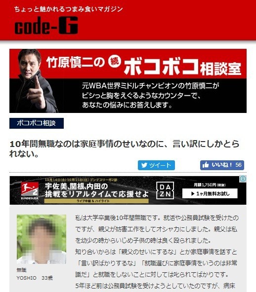 竹原慎二の相談回答が「容赦無くて笑った」　10年間無職の男性に放った一言