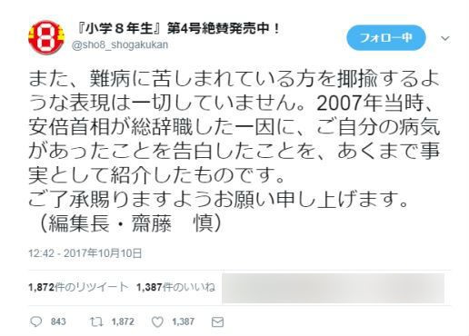 安倍首相や難病を揶揄？　「小学8年生」が炎上、弁明ツイッターも大炎上