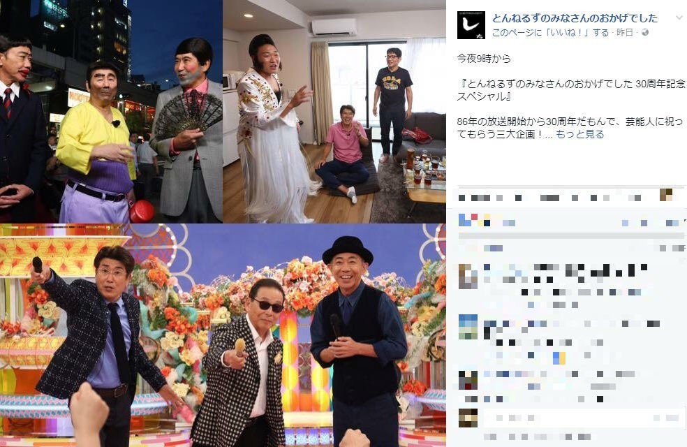 左上の写真で石橋さんが演じているのが「保毛尾田保毛男」（画像は番組の公式フェイスブックより）