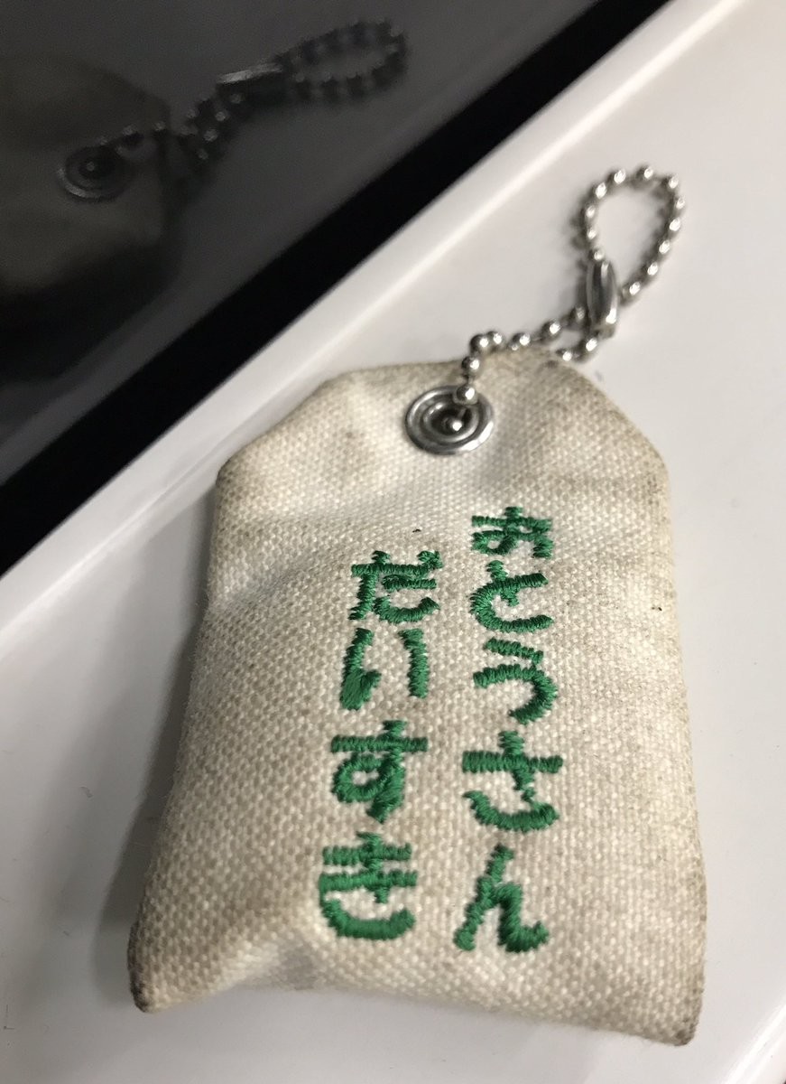 大切な「お守り」落とした父親を救ったのは...　6万超のツイッター拡散が呼んだ「奇跡」に反響