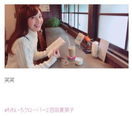 カメラに向かって笑みを浮かべる百田夏菜子さん（画像はももいろクローバーZ 百田夏菜子 オフィシャルブログより）