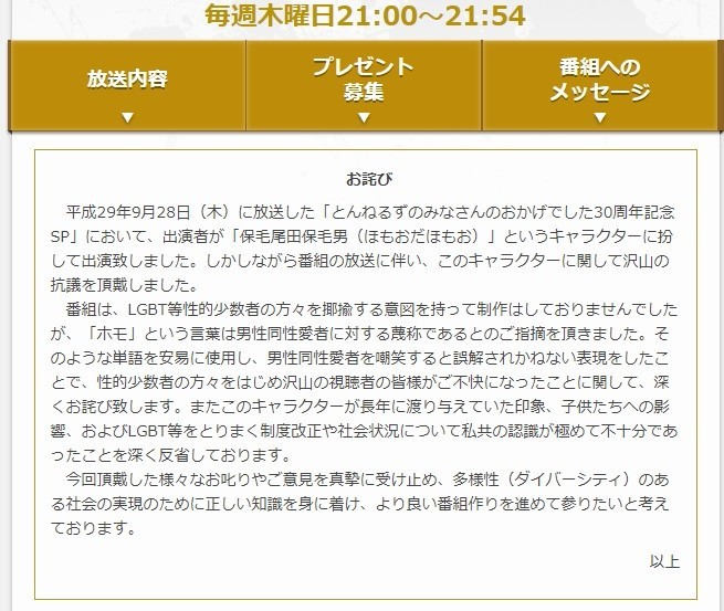 フジテレビのお詫び（画像は、フジテレビの公式サイトのスクリーンショット）