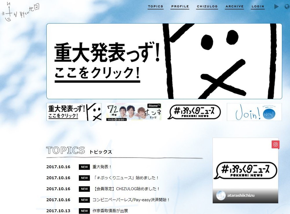 元SMAP映画「予告」にアノ人の名　「腑に落ちる。逆襲する人たちって感じ」