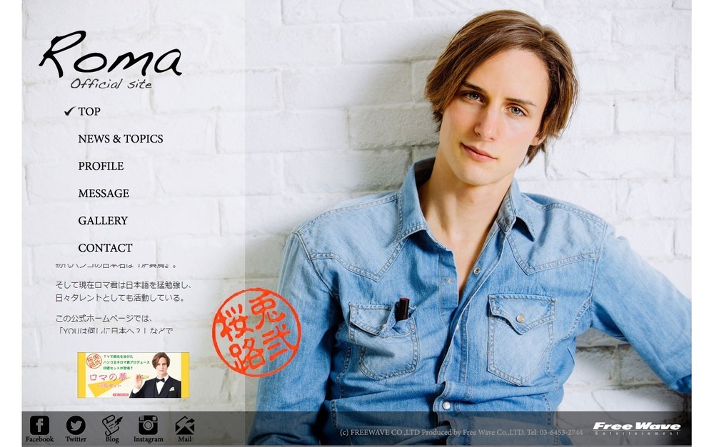 ロマ・トニオロさん（画像はオフィシャルウェブサイトより）