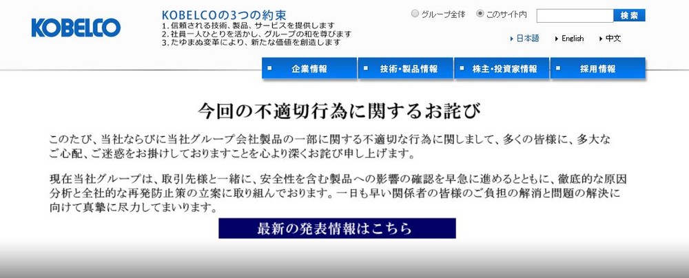 データ不正で「火に油」　神戸製鋼所トップの不用意発言