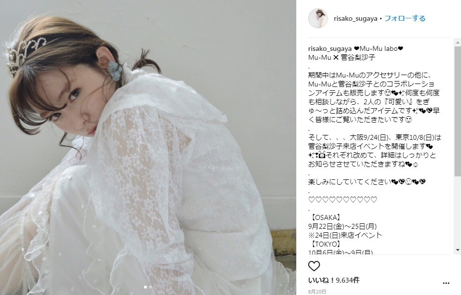 菅谷梨沙子さん（写真は、インスタグラムのスクリーンショット）
