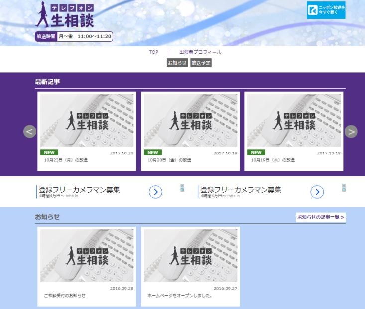 回答者もエキサイト(写真は「テレフォン人生相談」公式HP)
