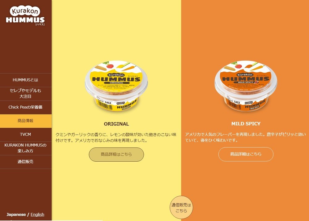 米国をイメージした英語風の商品名なのだが（画像はくらこんのハマスブランドサイトのキャプチャ）
