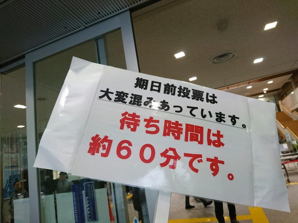 「台風の前に」期日前投票は大行列　前例なき「1時間待ち」選管もビックリ