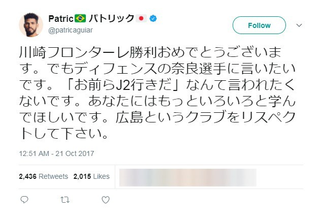 パトリック選手のツイート。既に削除されている（画像は、グーグルキャッシュから）