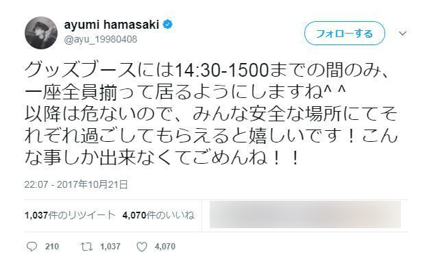 「神対応」に賛否両論（画像は浜崎さんの公式ツイッターより）