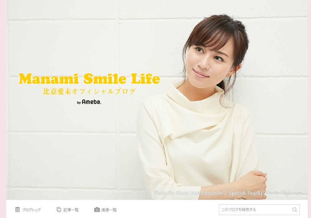 比嘉愛未がほろ酔い寝顔ショット　「キスしたいです」ファン悶絶