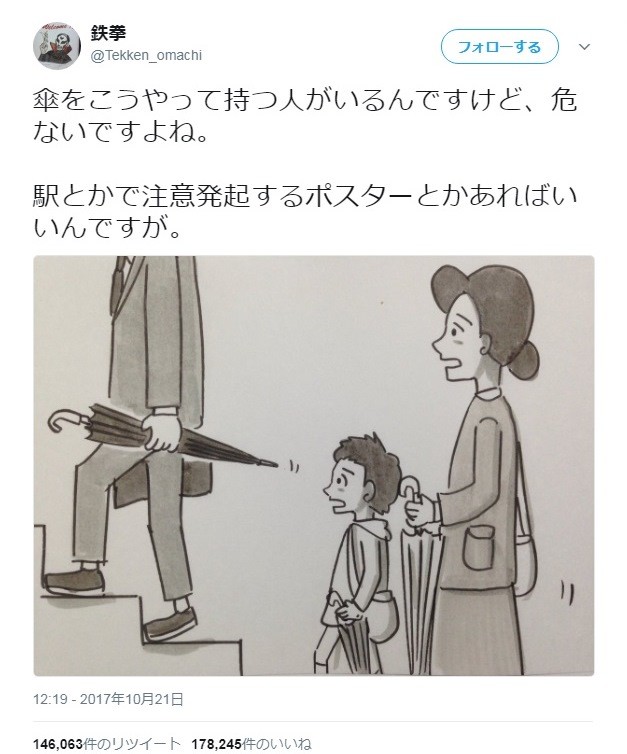 反響を呼んでいる「横持ち」イラスト（画像は鉄拳さん公式ツイートのスクリーンショット）