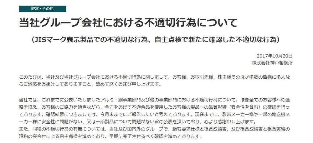 内部告発で「隠された不正」判明　神戸製鋼に「身内の調査では限界」指摘