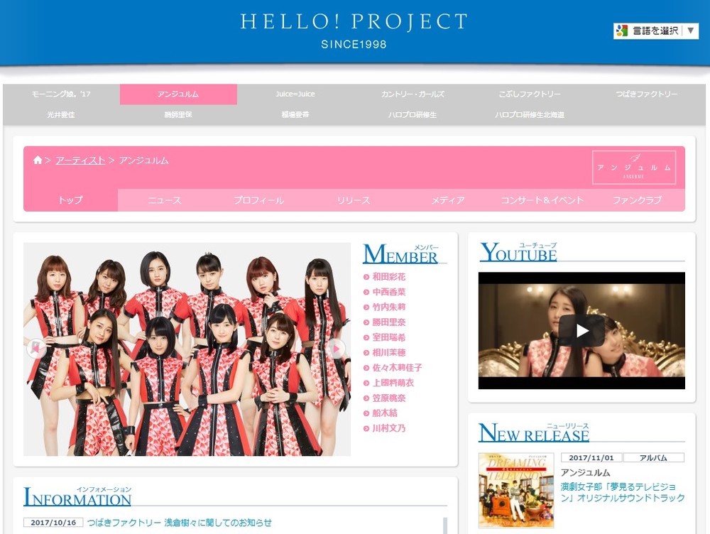 写真左がアンジュルム。相川茉穂さんが活動休止中なので、10人で写っている（画像は、「ハロー！プロジェクト」の公式サイト）