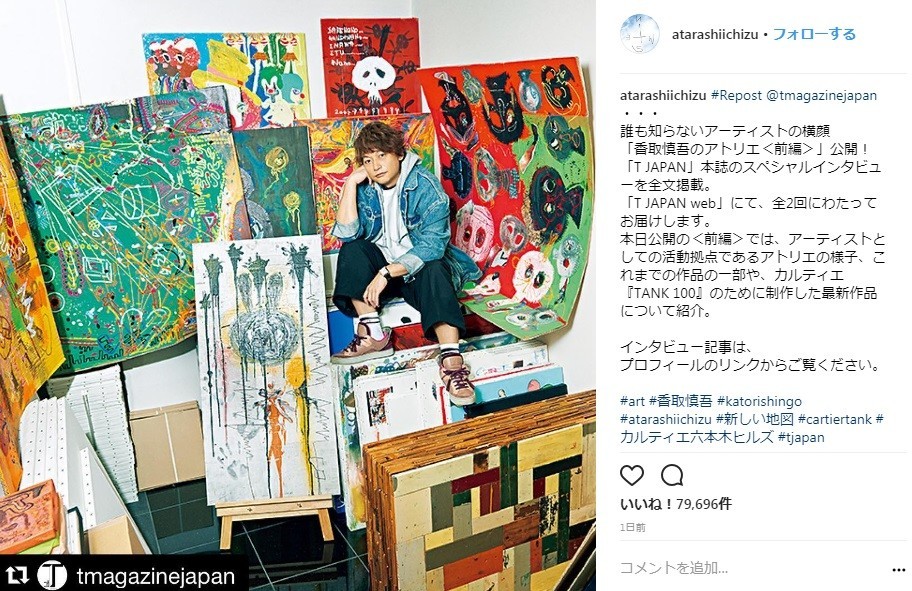 アトリエの香取慎吾さん（写真は、新しい地図のインスタグラムより）
