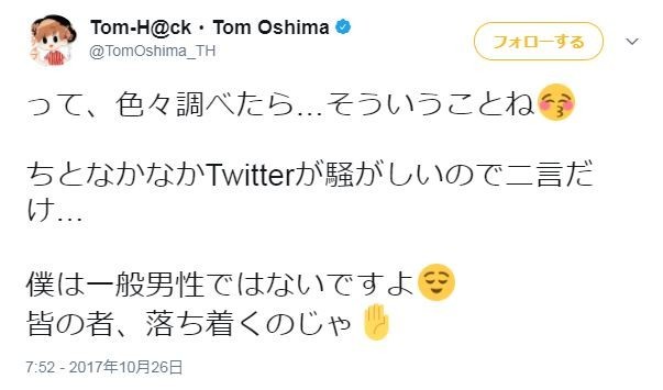 「色々調べたら…そういうことね」(Tom-H@ckさんのツイッターより)
