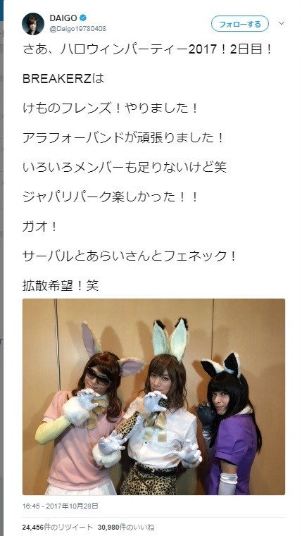 すっごーい！DAIGOが「けものフレンズ」に　ハロウィンでサーバルちゃんコスプレ披露