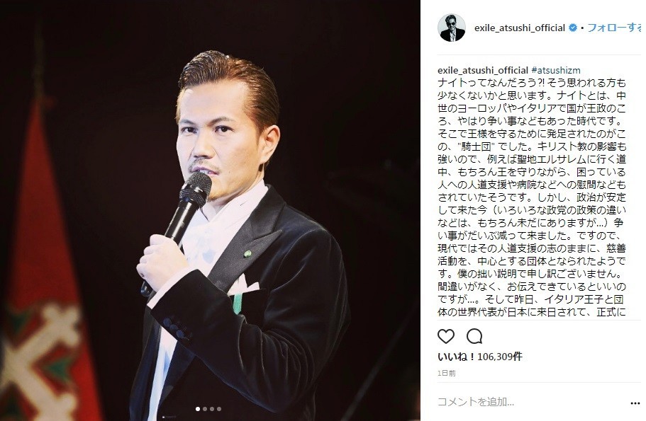 「EXILE」ATSUSHIに王家ナイトの称号　「慈善活動に努めていく所存」