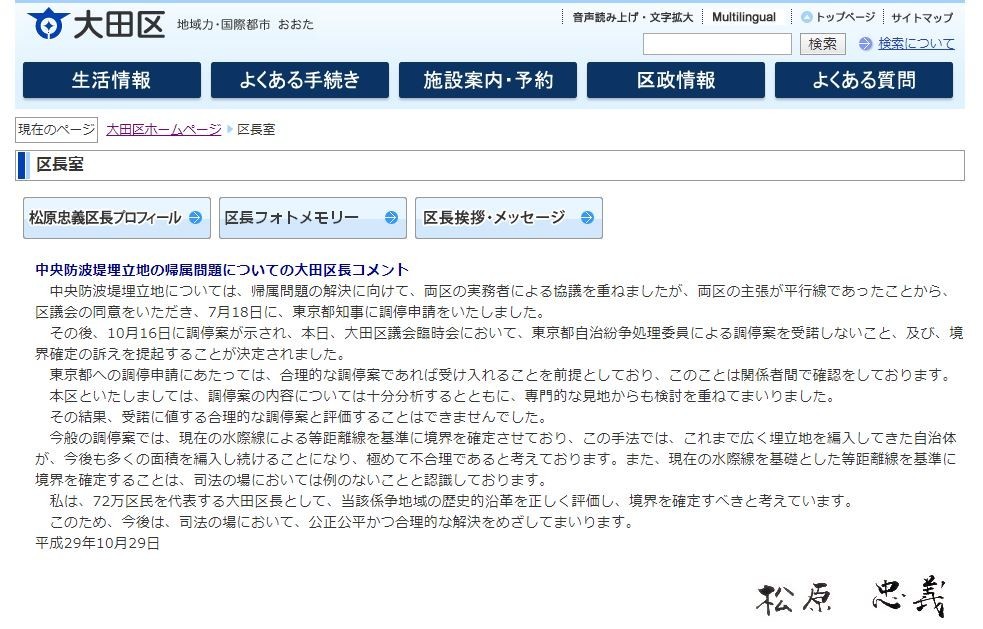 2017年10月29日に発表された大田区長のコメント（画像は大田区公式ホームページより）
