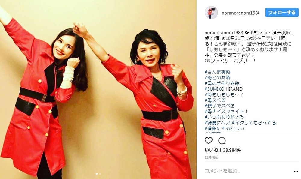 平野ノラさんとお母さんのバブリーなツーショット（画像は平野ノラさんのインスタグラムより）