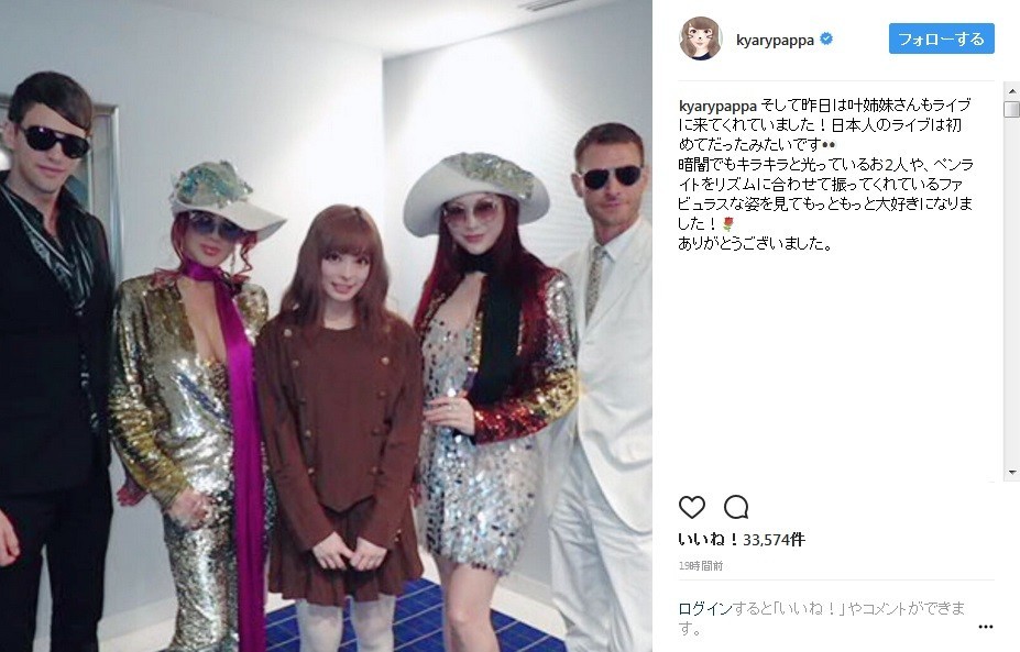 豪華すぎる5ショット（画像はきゃりーさん公式インスタグラムのスクリーンショット）