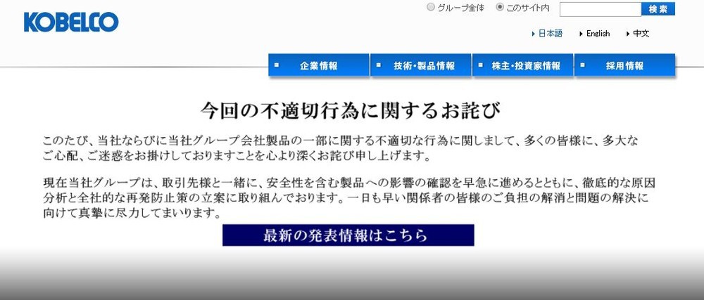 神戸製鋼めぐるマスコミの姿勢　「安全確認」よりも「新たな不正」？