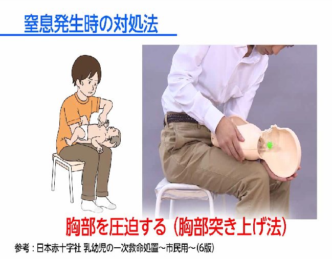幼児の場合は胸部を圧迫する方法もよい（消費者庁のウェブサイトより）