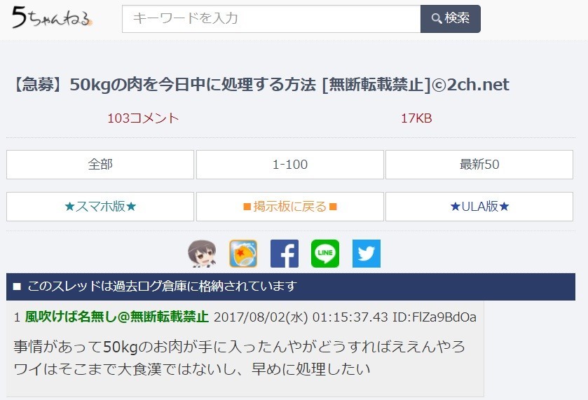 座間事件前、2ちゃんねるに「【急募】50キロの肉を処理する方法」　スレには「猫砂」「クーラーボックス」への言及も