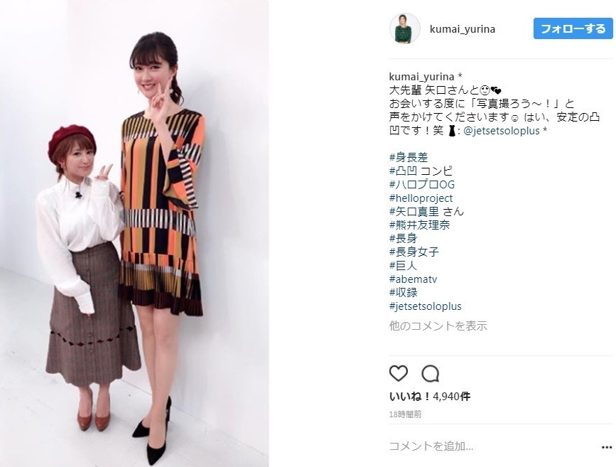 凸凹が激しい矢口真里さん（左）と熊井友理奈さん（右）の2ショット（画像は熊井友理奈さんのインスタグラムより）