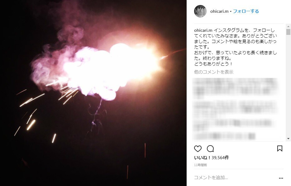 満島さんのインスタ「終了」宣言