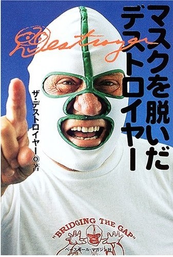 デストロイヤーさん、秋の叙勲で受章　「懐かしい」「びっくり」