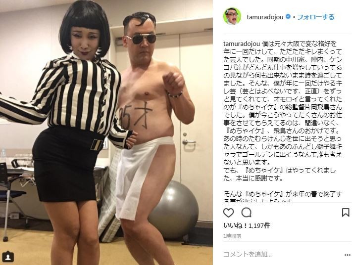 「めちゃイケ」ファンは阿鼻叫喚　「終了報道」「出演者の終了ツイート」も出て...