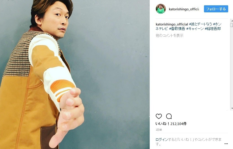 香取慎吾と「手つなぎデート」、そして...　「たまらんです」とファン悶絶