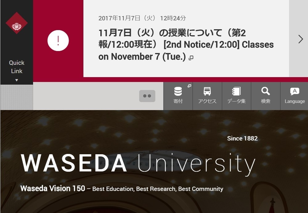 11月7日14時現在の早稲田大学公式サイトトップ。この「第2報」では4限から通常どおり授業を実施すると伝えられた