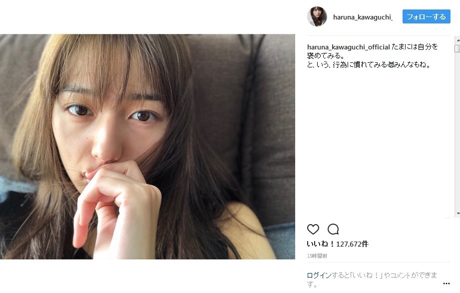 川口春奈に「なんか疲れてる？」　自撮り写真みて心配の声