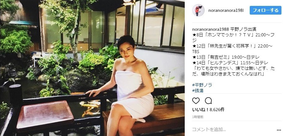 平野ノラ、バスタオル巻いた銭湯写真　「昭和な感じが良い！」「由美かおるかと...」
