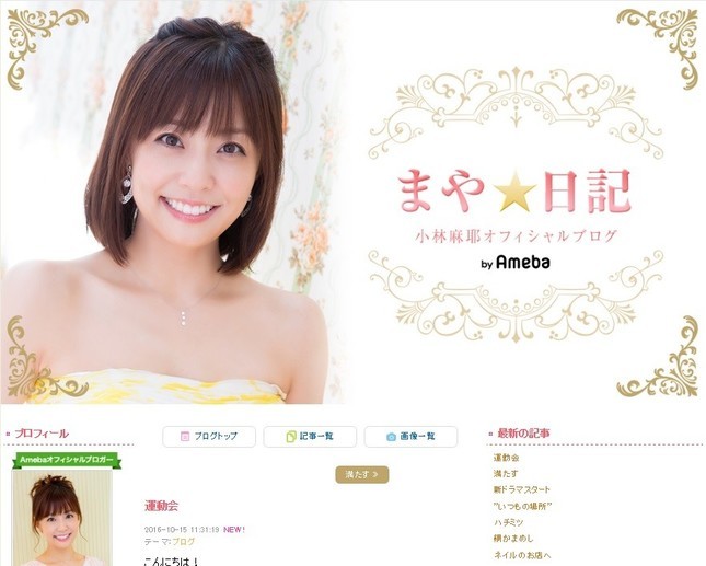 小林麻耶が「縁結びパン」をパクっと　「恋愛成就だってー!!」