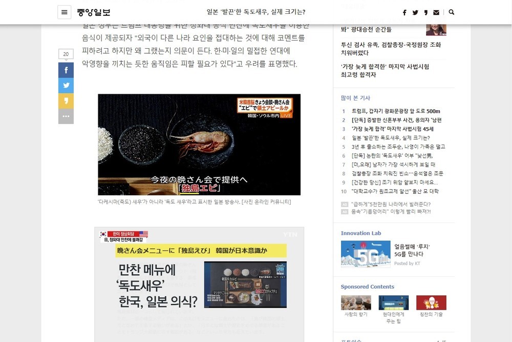 トランプ大統領晩餐会に「独島エビ」　日本反発に韓国「してやったり？」