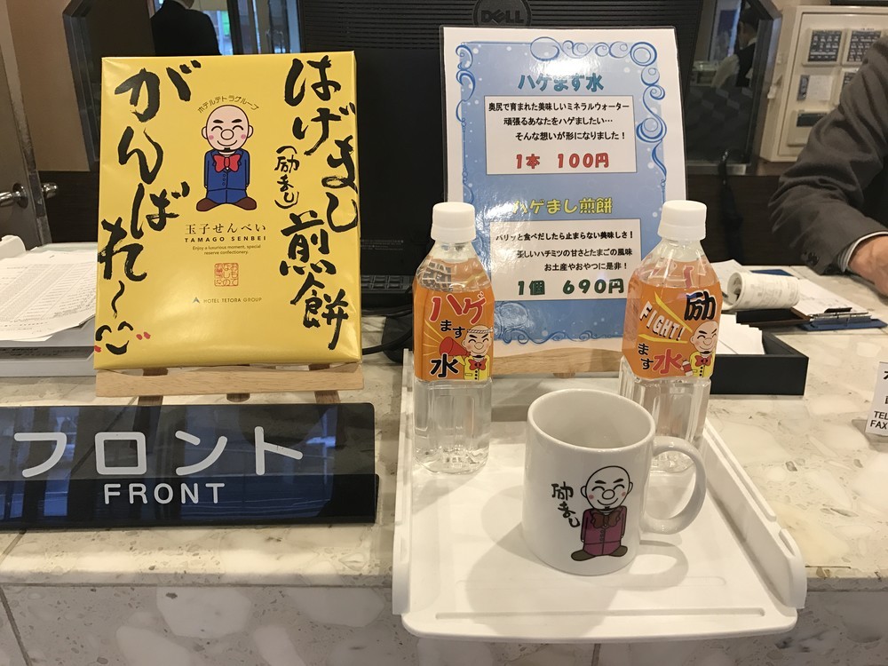 「はげます」グッズ。せんべい、水、マグカップの3種類がある（画像は同社提供）
