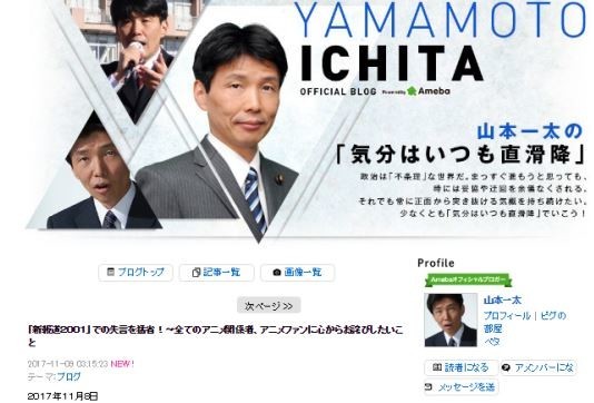 「座間事件＝アニメの影響」謝罪したけど...　山本一太氏に「謝るのは俺たち」