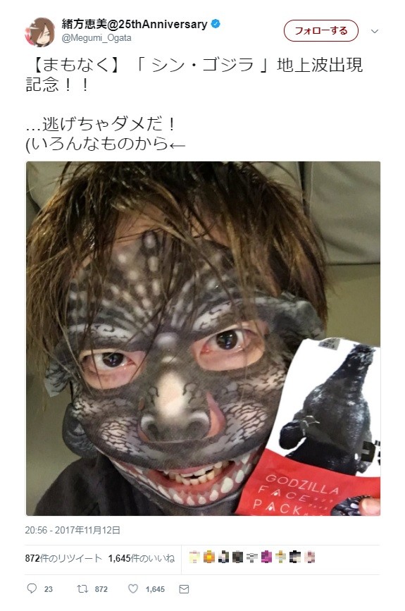「ゴジラ」パック中の緒方恵美さん（画像はツイッターより）